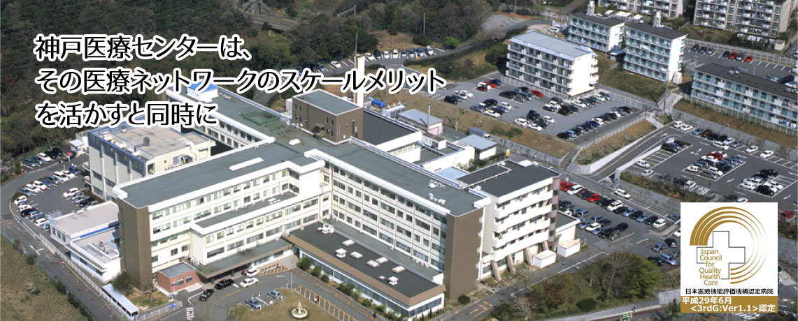 病院 神戸 センター 機構 国立 医療