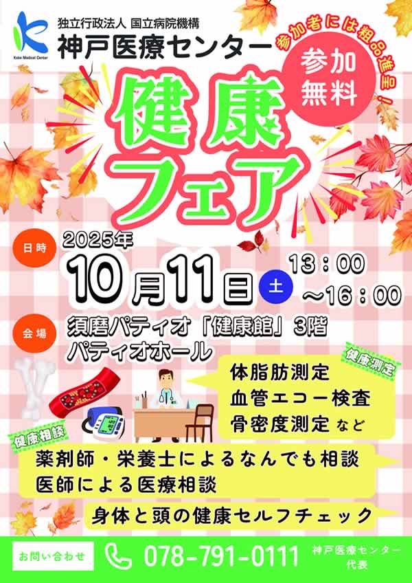 健康フェア