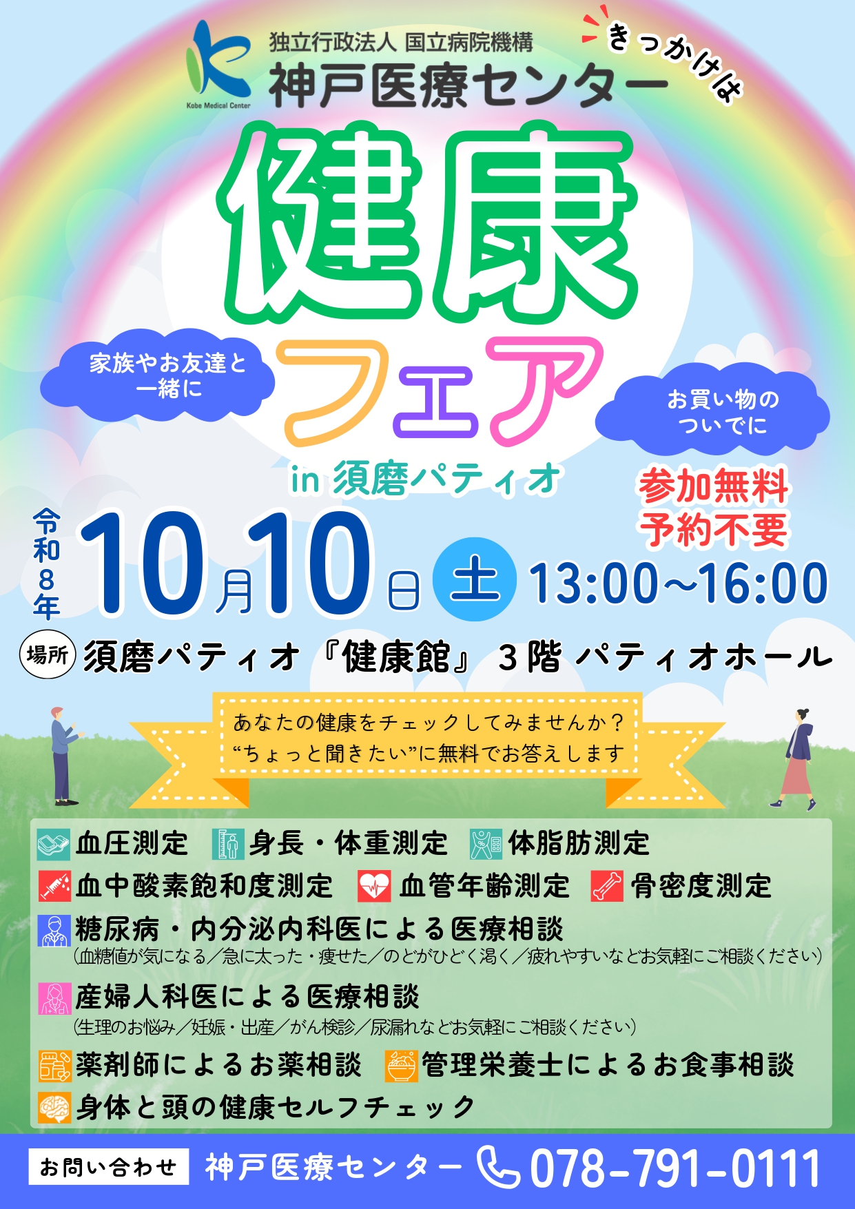 健康フェア