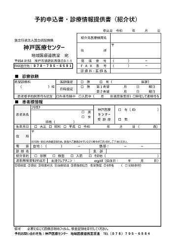 診療情報提供書プレビュー