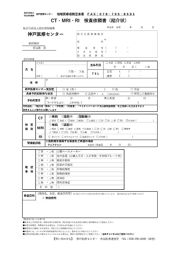 CT・MRI・RI検査依頼書プレビュー