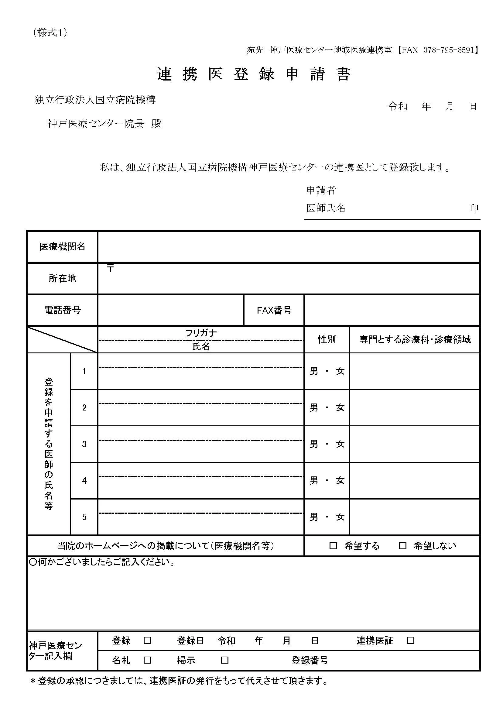 連携医登録申請書プレビュー